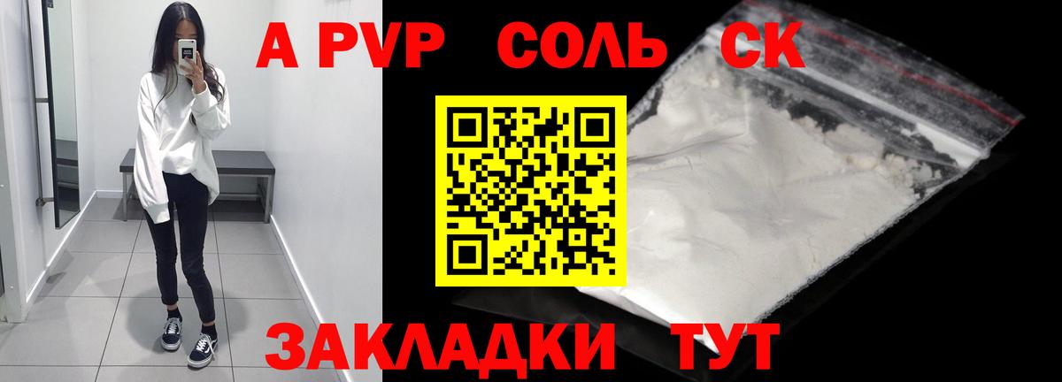 Еманжелинск  А ПВП кристаллы  A-PVP СК  Вход с VPN 
