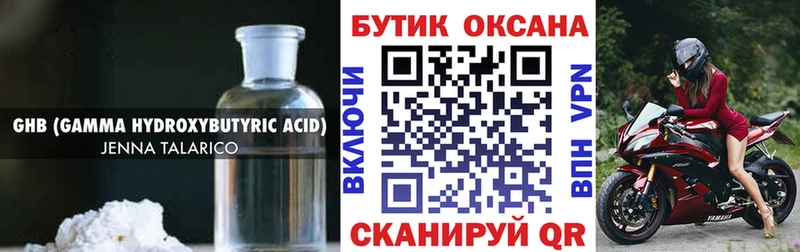 где можно купить   Еманжелинск  БУТИРАТ оксибутират 