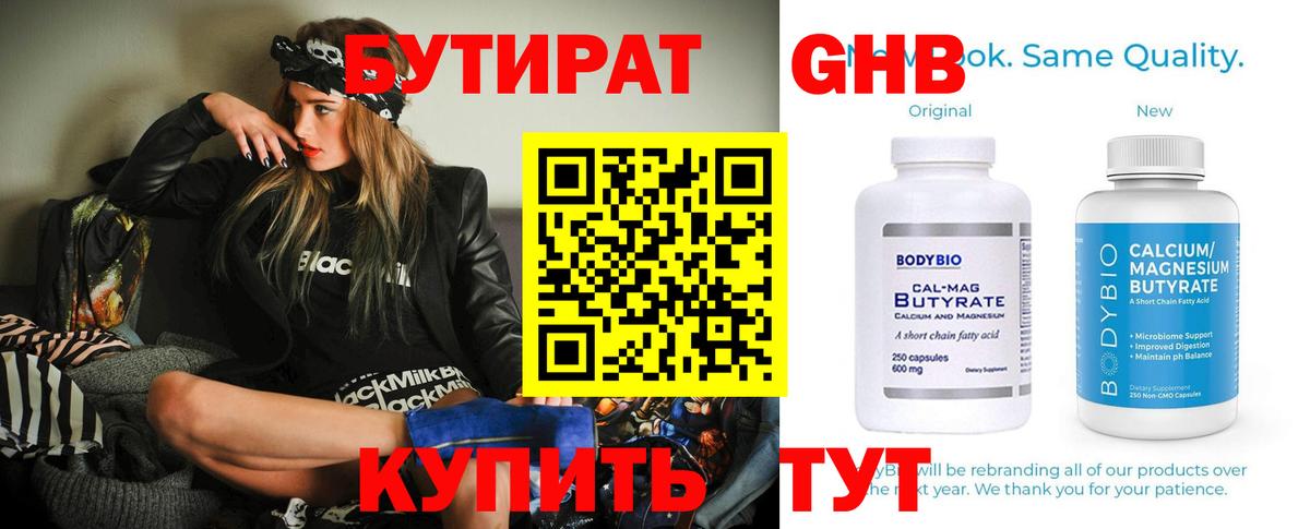 БУТИРАТ оксана  Вход с VPN  Бутират  Еманжелинск 