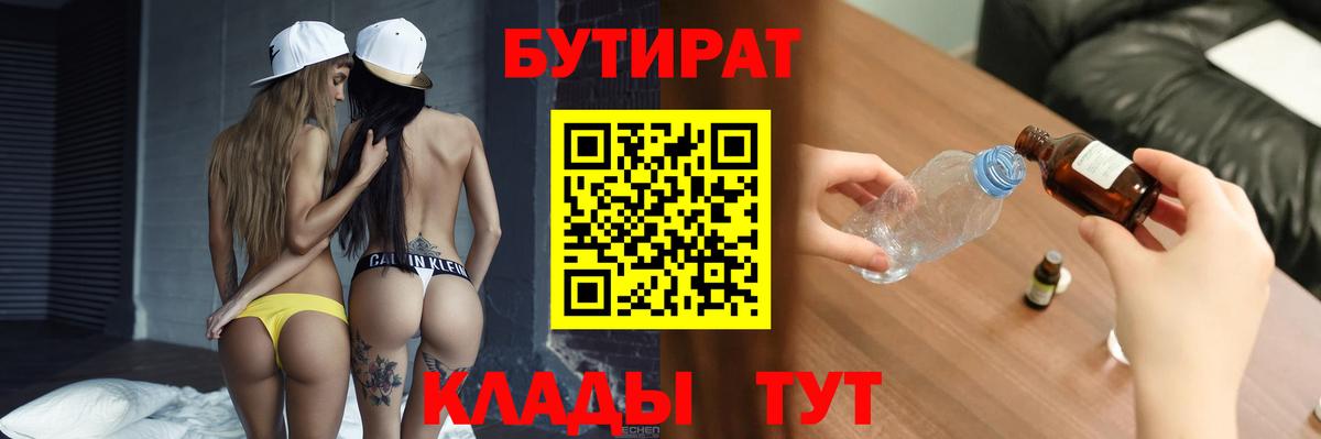 Бутират бутандиол Еманжелинск