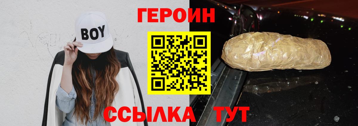 Героин белый Еманжелинск