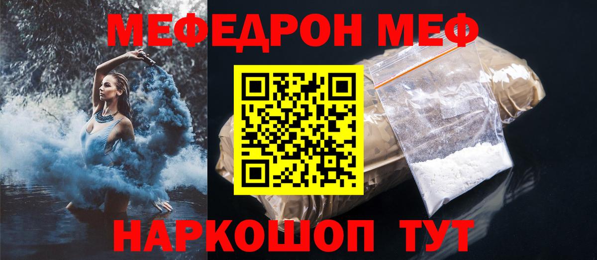 МЯУ-МЯУ  Меф мука  Вход с VPN  Мефедрон  Еманжелинск 