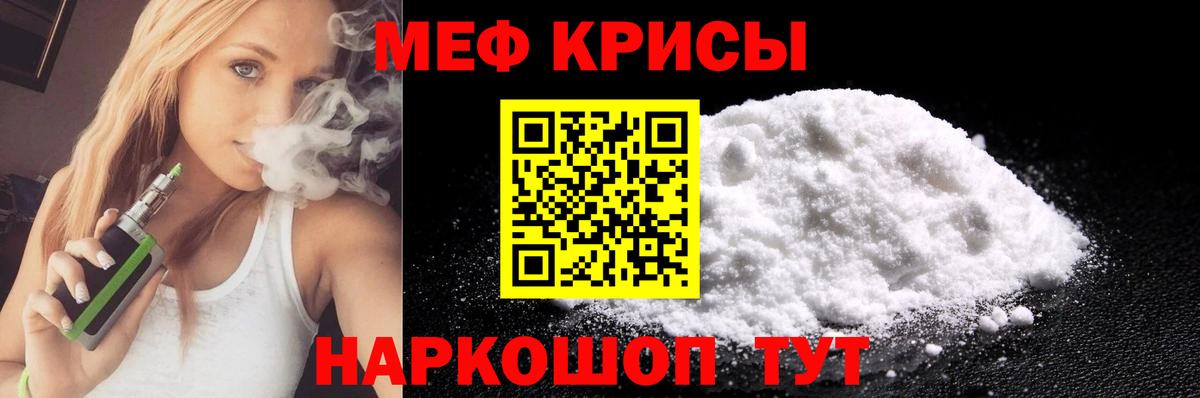 Меф мяу мяу  Еманжелинск